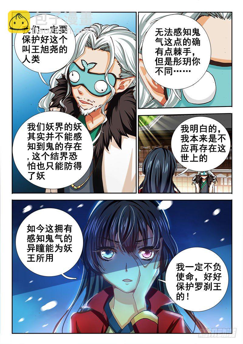 🍔罗刹大人请留步 37 我不干了 第4页