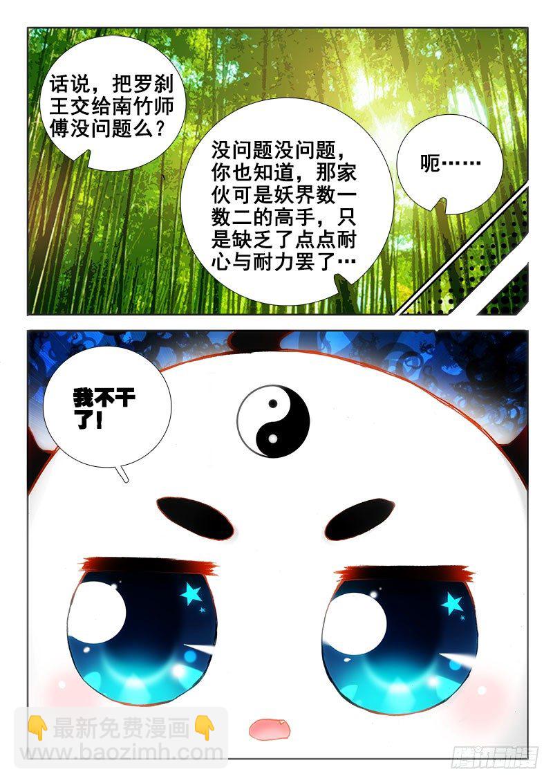 🍔罗刹大人请留步 37 我不干了 第7页