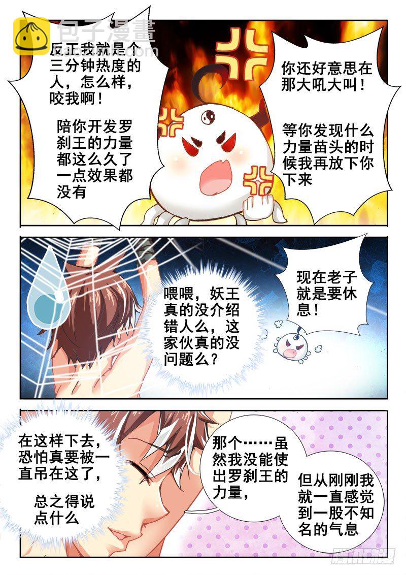 🍔罗刹大人请留步 37 我不干了 第9页