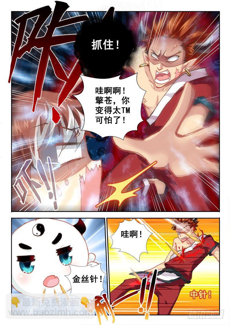 🍔罗刹大人请留步 39 你当我是病鬼啊！ 第10页