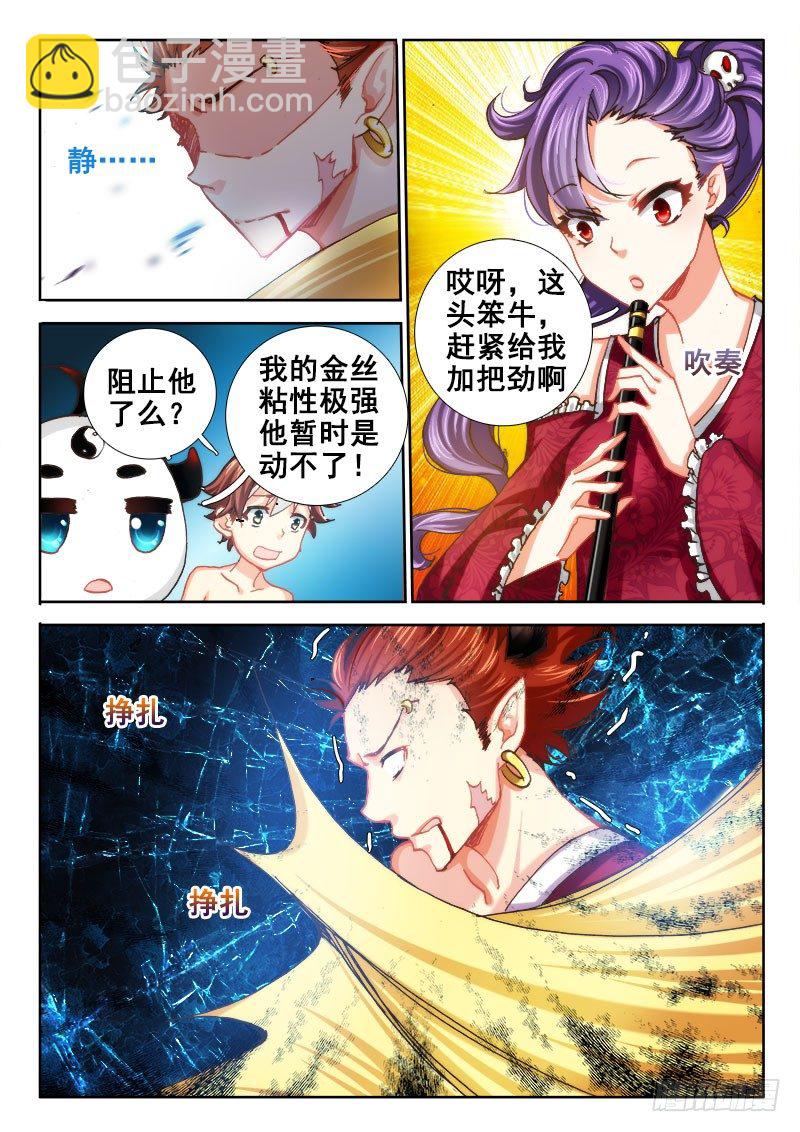 🍔罗刹大人请留步 39 你当我是病鬼啊！ 第12页