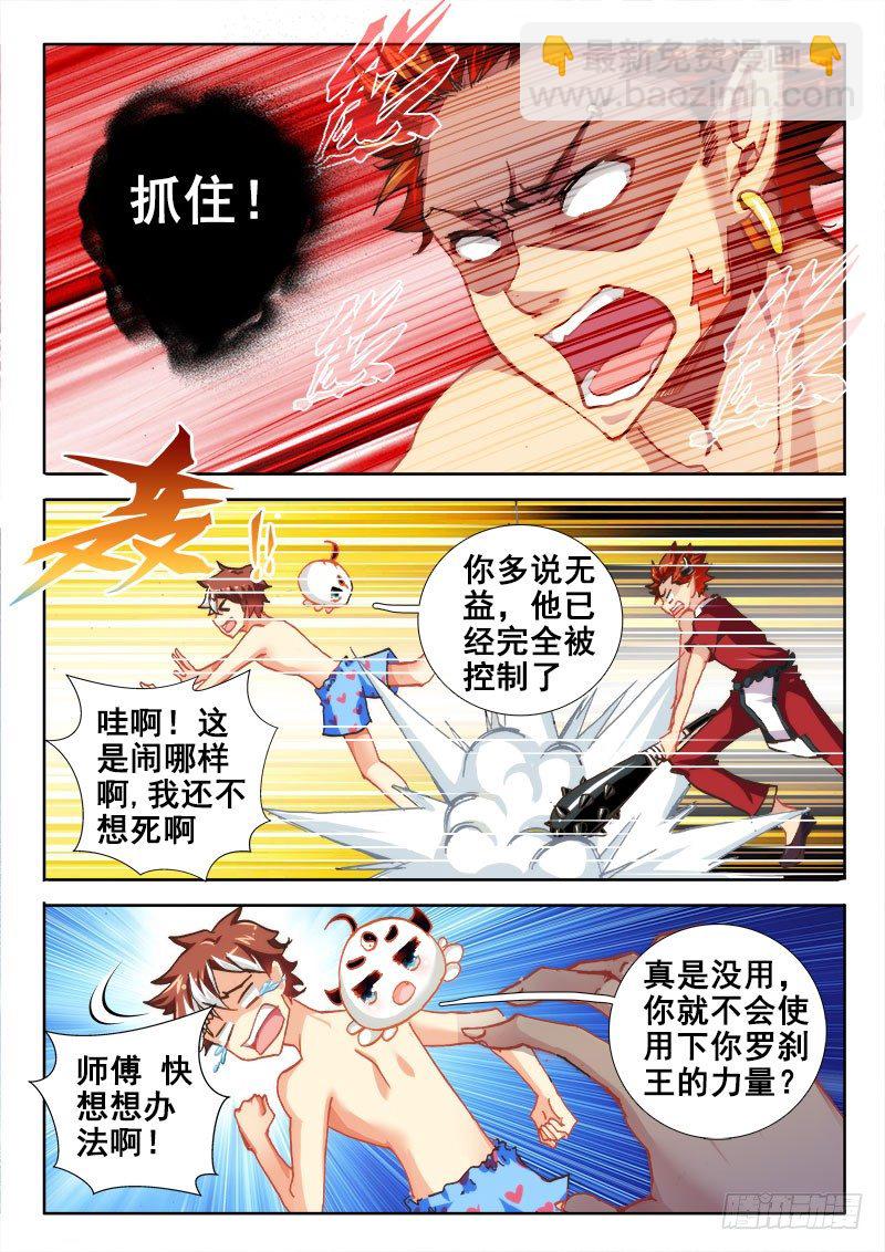🍔罗刹大人请留步 39 你当我是病鬼啊！ 第6页