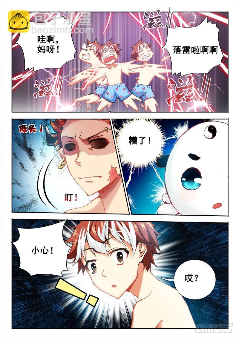 🍔罗刹大人请留步 39 你当我是病鬼啊！ 第9页