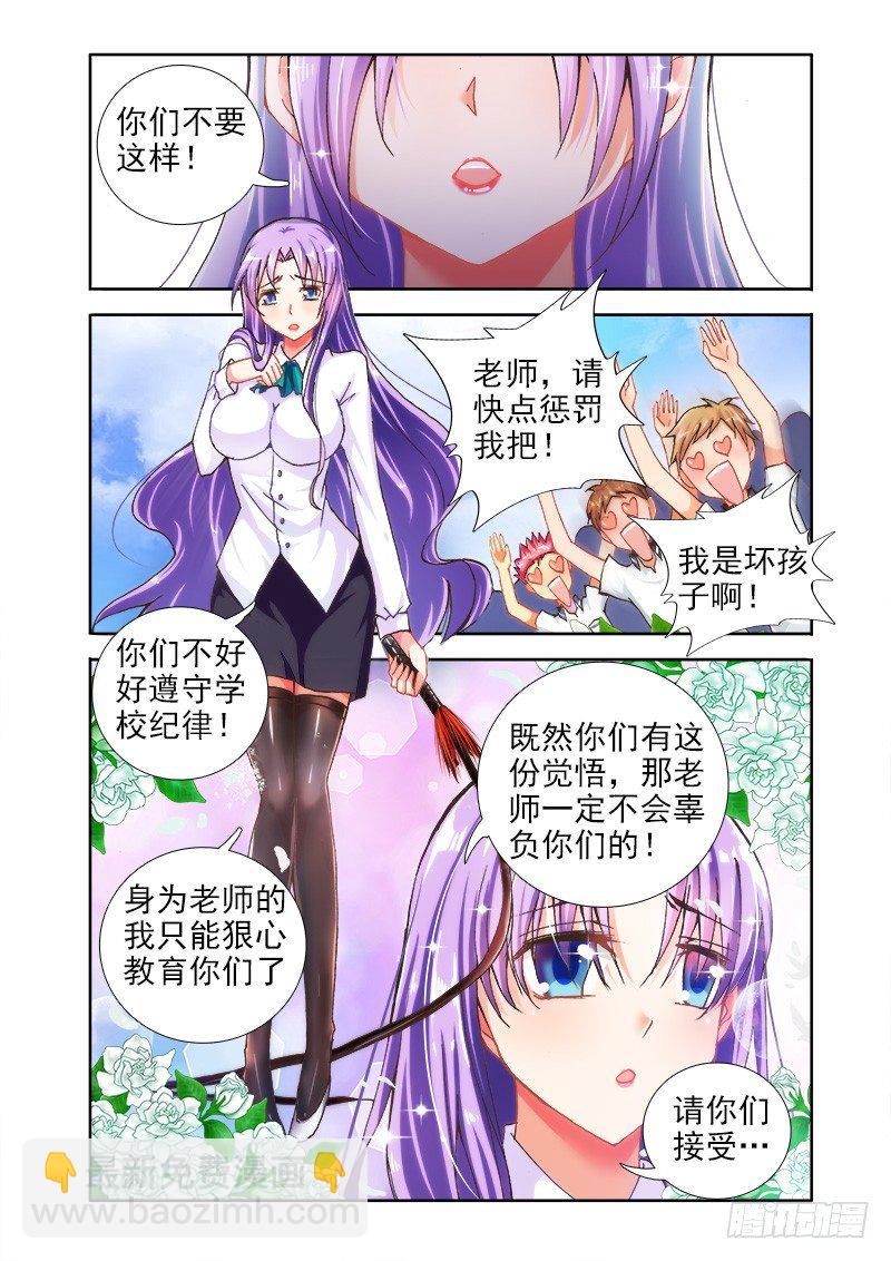🍔罗刹大人请留步 05爱的调教！ 第6页