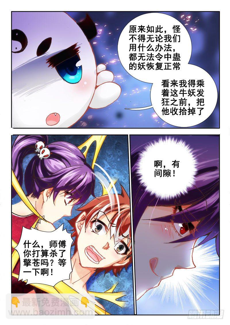 🍔罗刹大人请留步 41 雅蠛蝶！ 第10页