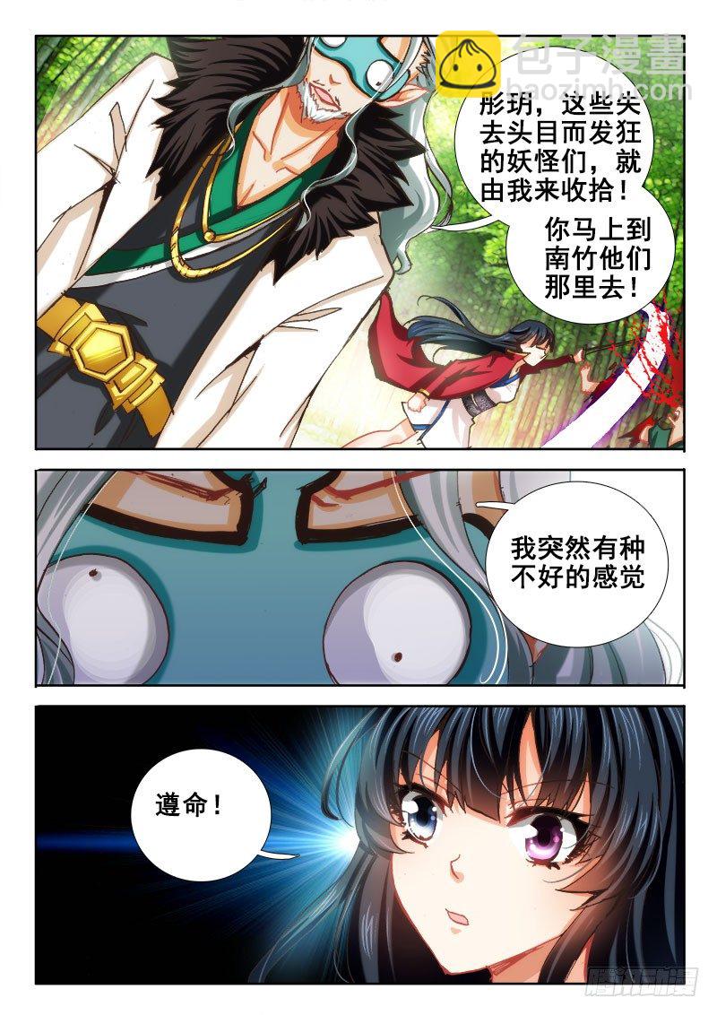 🍔罗刹大人请留步 41 雅蠛蝶！ 第13页