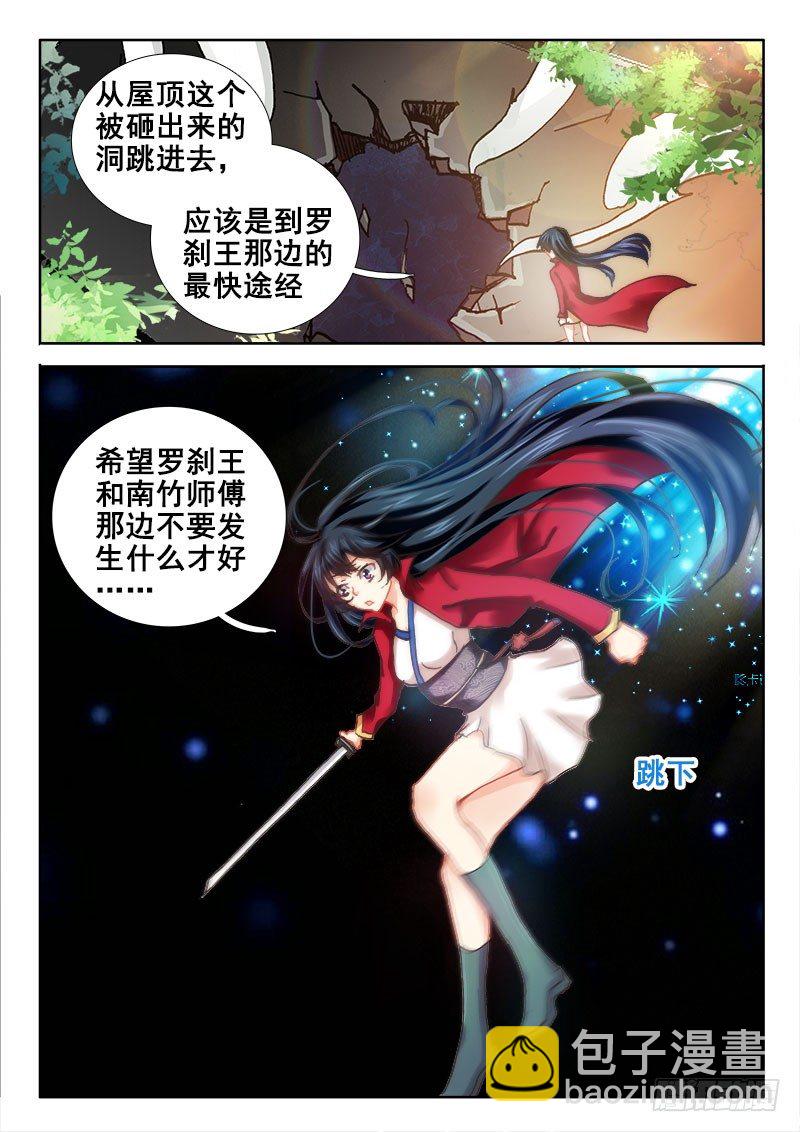 🍔罗刹大人请留步 41 雅蠛蝶！ 第14页