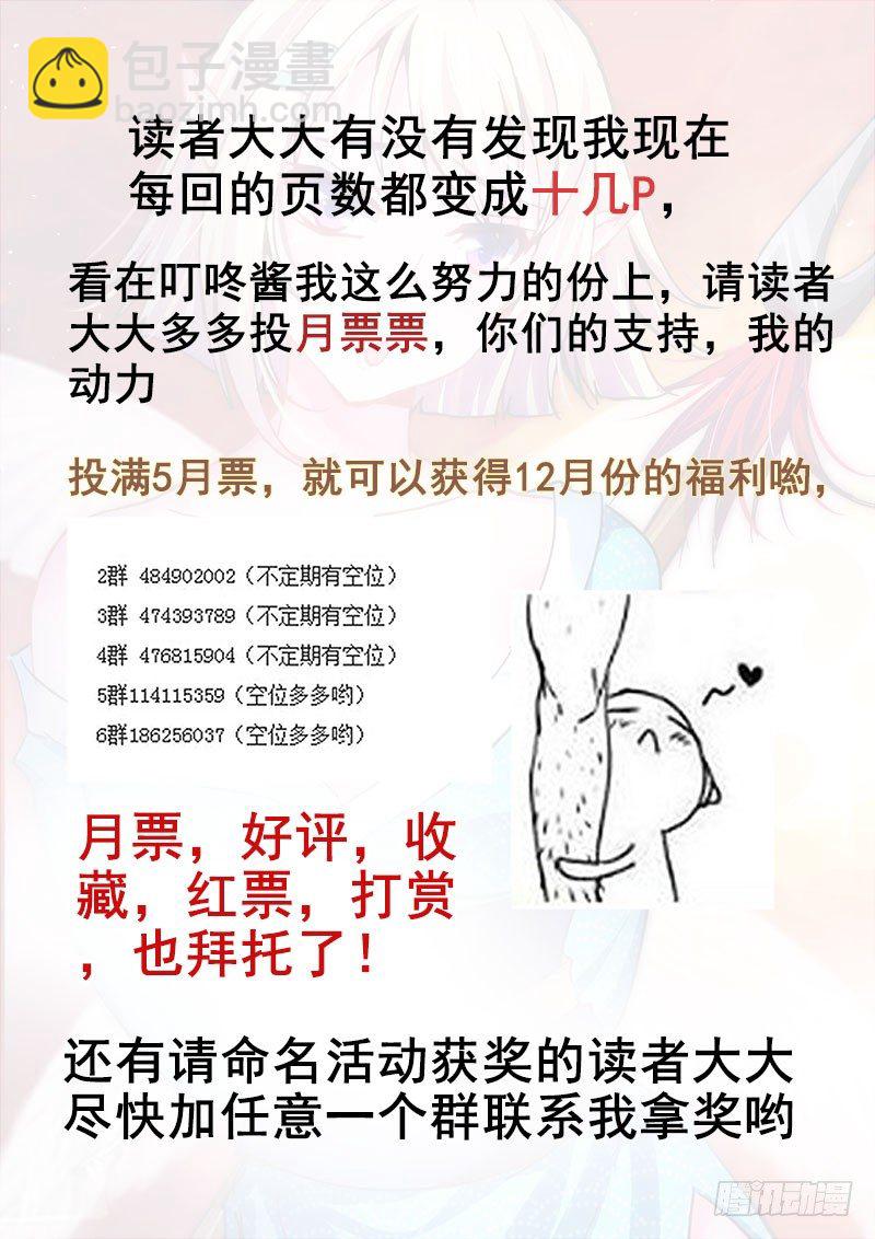 🍔罗刹大人请留步 41 雅蠛蝶！ 第17页