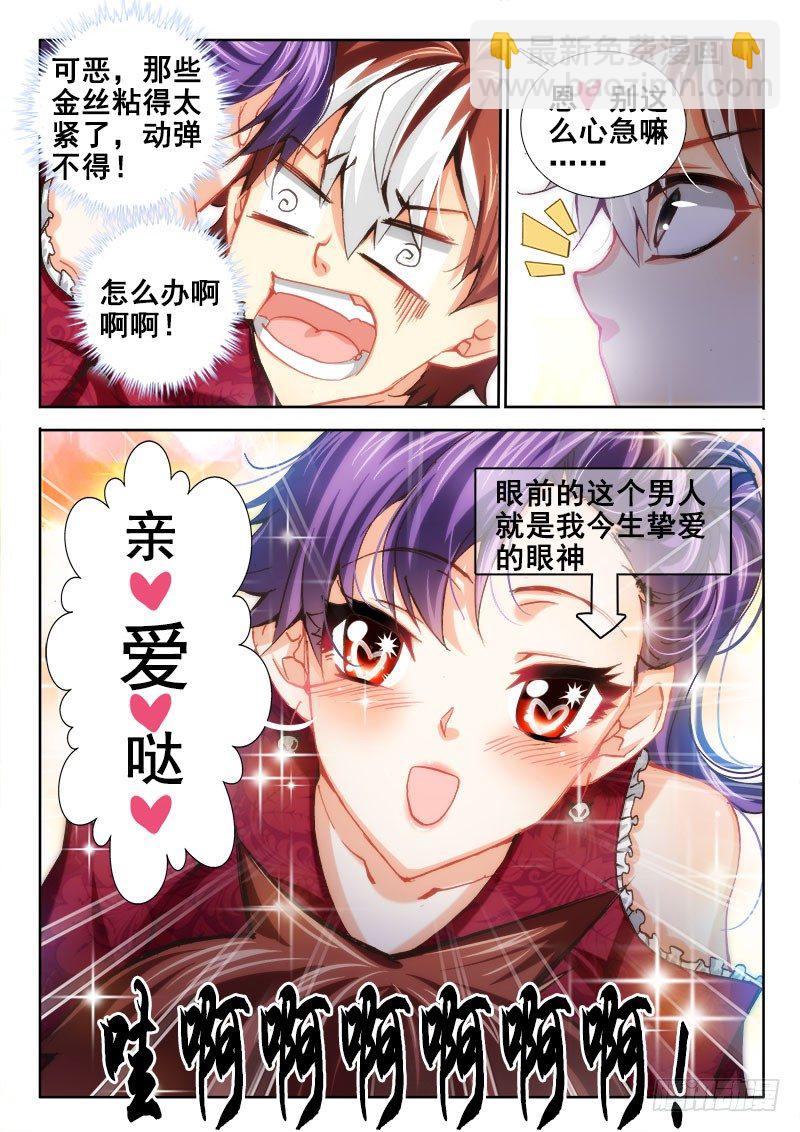 🍔罗刹大人请留步 41 雅蠛蝶！ 第4页
