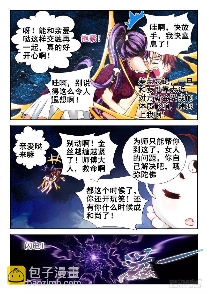 🍔罗刹大人请留步 41 雅蠛蝶！ 第5页