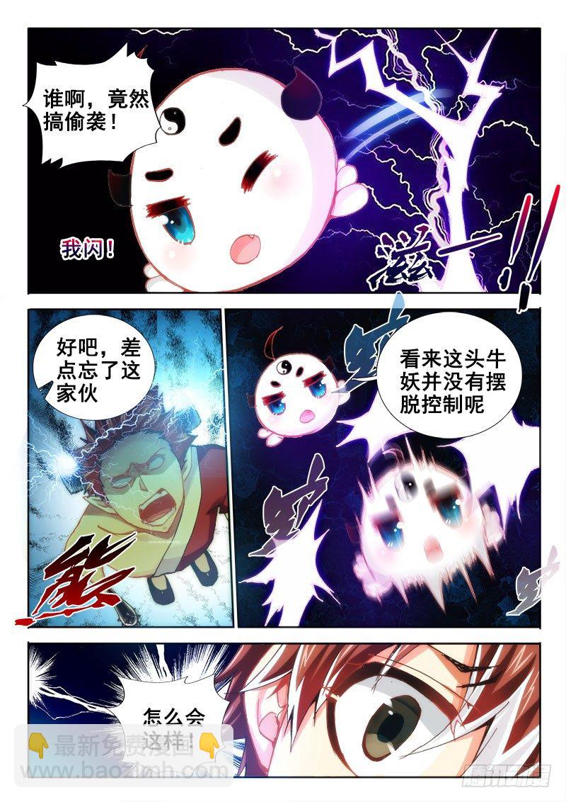 🍔罗刹大人请留步 41 雅蠛蝶！ 第6页