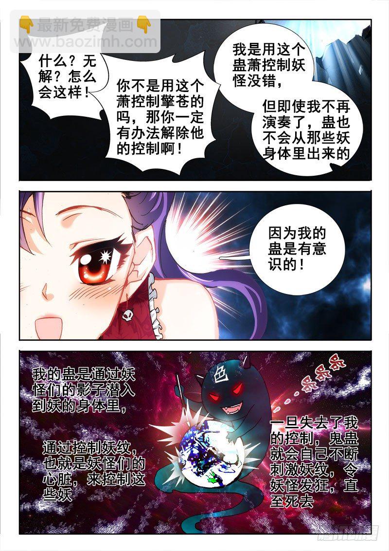 🍔罗刹大人请留步 41 雅蠛蝶！ 第8页
