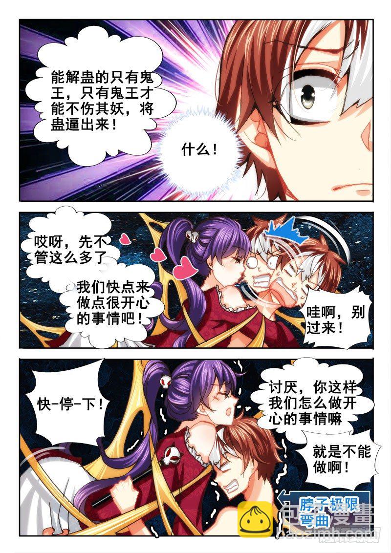 🍔罗刹大人请留步 41 雅蠛蝶！ 第9页