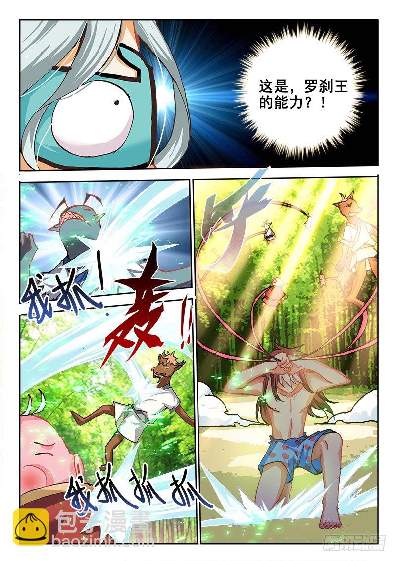 🍔罗刹大人请留步 43 罗刹大人请饶命 第15页