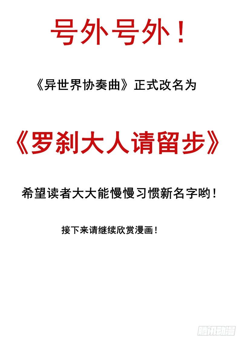 🍔罗刹大人请留步 43 罗刹大人请饶命 第2页