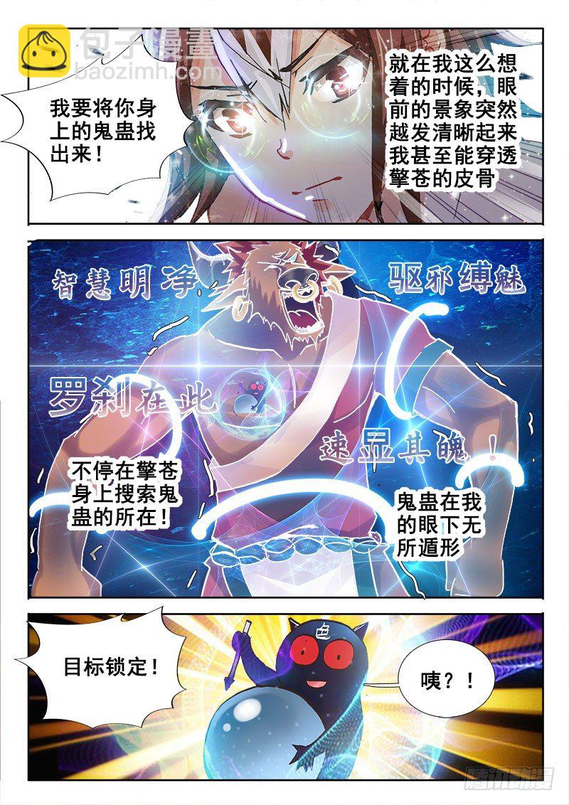 🍔罗刹大人请留步 43 罗刹大人请饶命 第8页