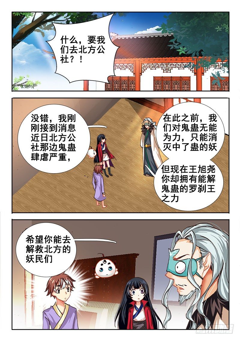🍔罗刹大人请留步 45 重逢？！ 第1页