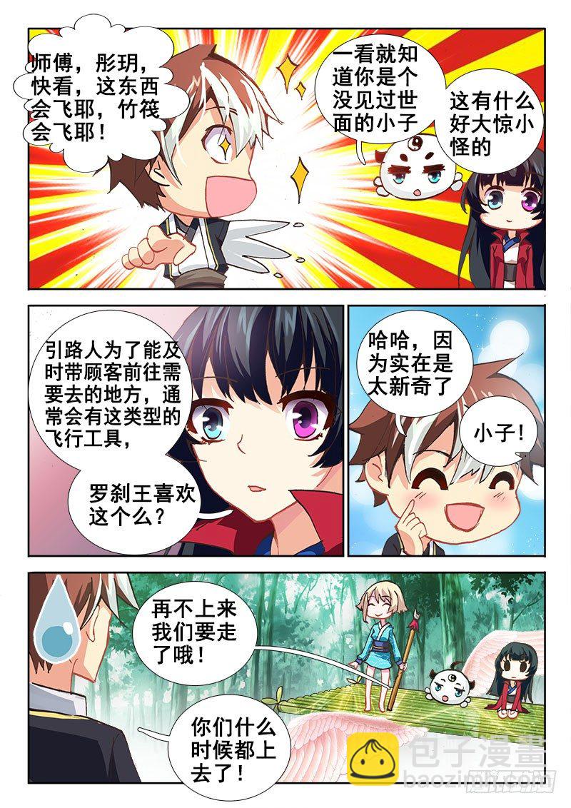 🍔罗刹大人请留步 45 重逢？！ 第10页