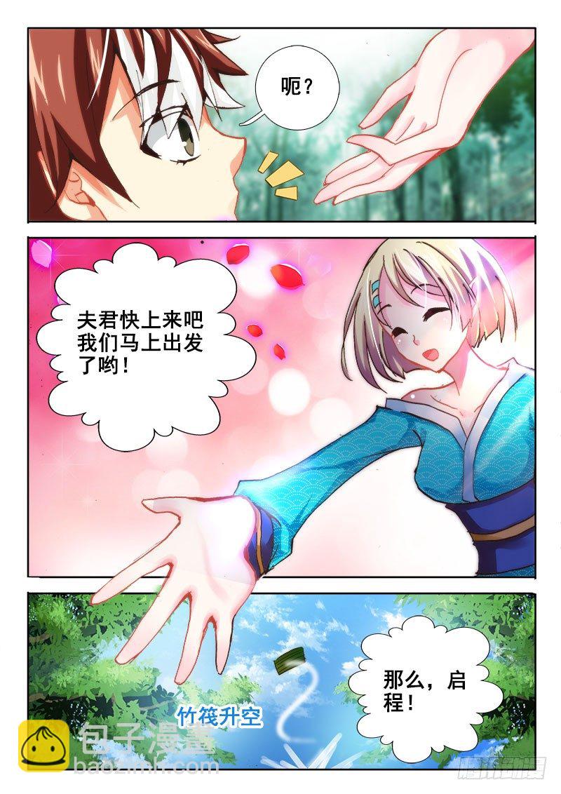 🍔罗刹大人请留步 45 重逢？！ 第11页