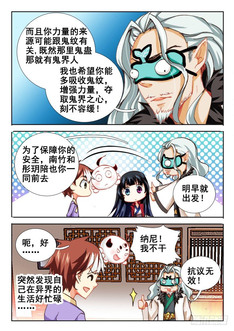 🍔罗刹大人请留步 45 重逢？！ 第2页