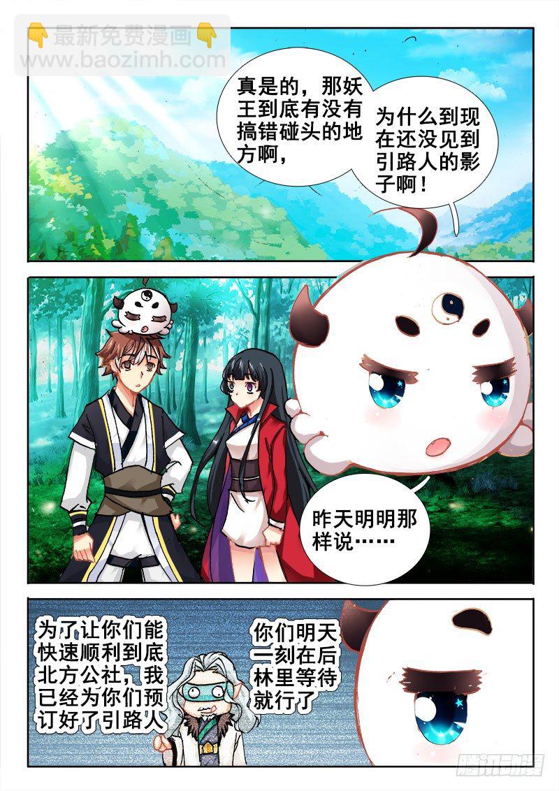 🍔罗刹大人请留步 45 重逢？！ 第3页