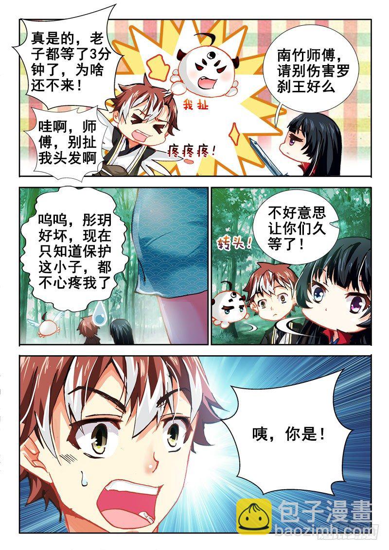 🍔罗刹大人请留步 45 重逢？！ 第4页