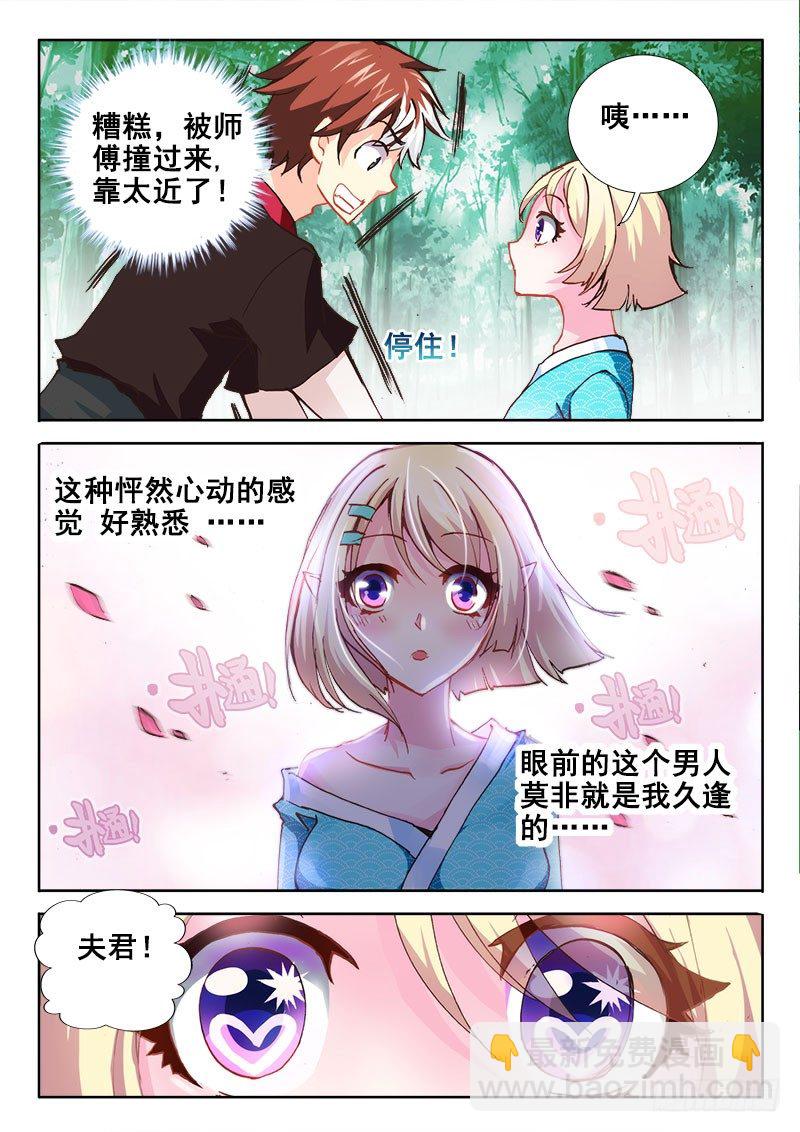 🍔罗刹大人请留步 45 重逢？！ 第6页