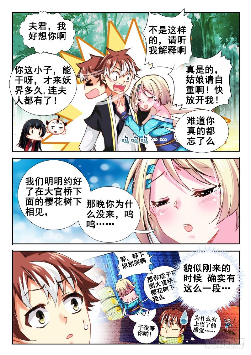 🍔罗刹大人请留步 45 重逢？！ 第7页