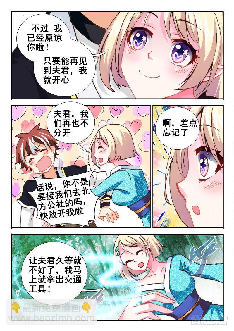 🍔罗刹大人请留步 45 重逢？！ 第8页
