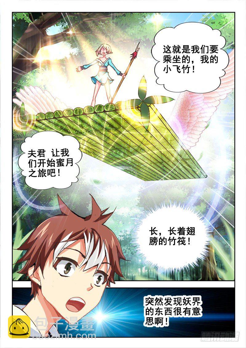 🍔罗刹大人请留步 45 重逢？！ 第9页