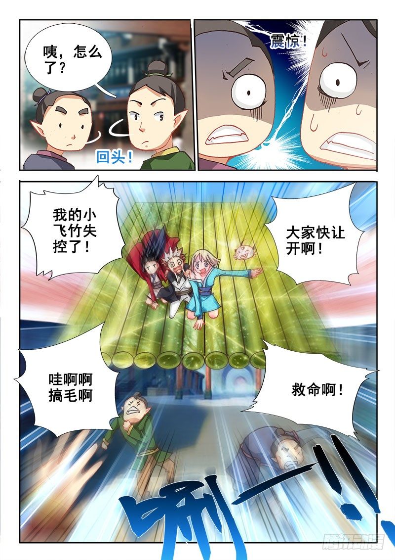 🍔罗刹大人请留步 47 失控了！！ 第10页