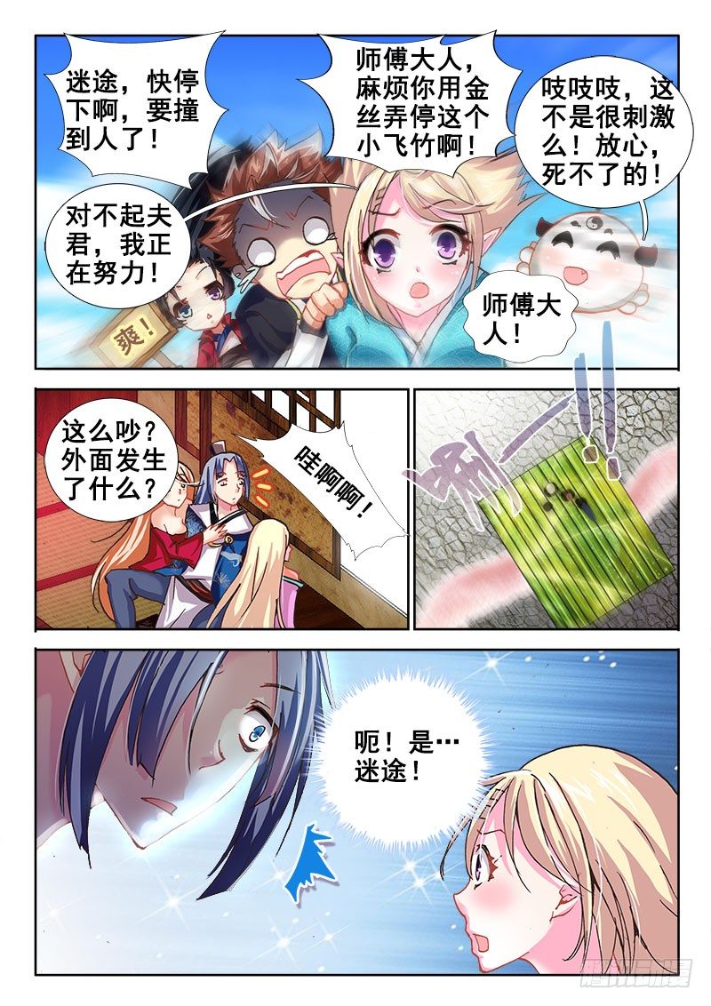 🍔罗刹大人请留步 47 失控了！！ 第11页