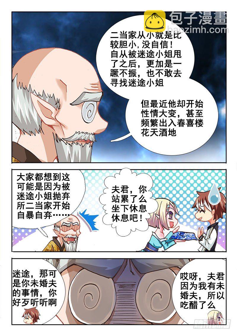 🍔罗刹大人请留步 47 失控了！！ 第12页