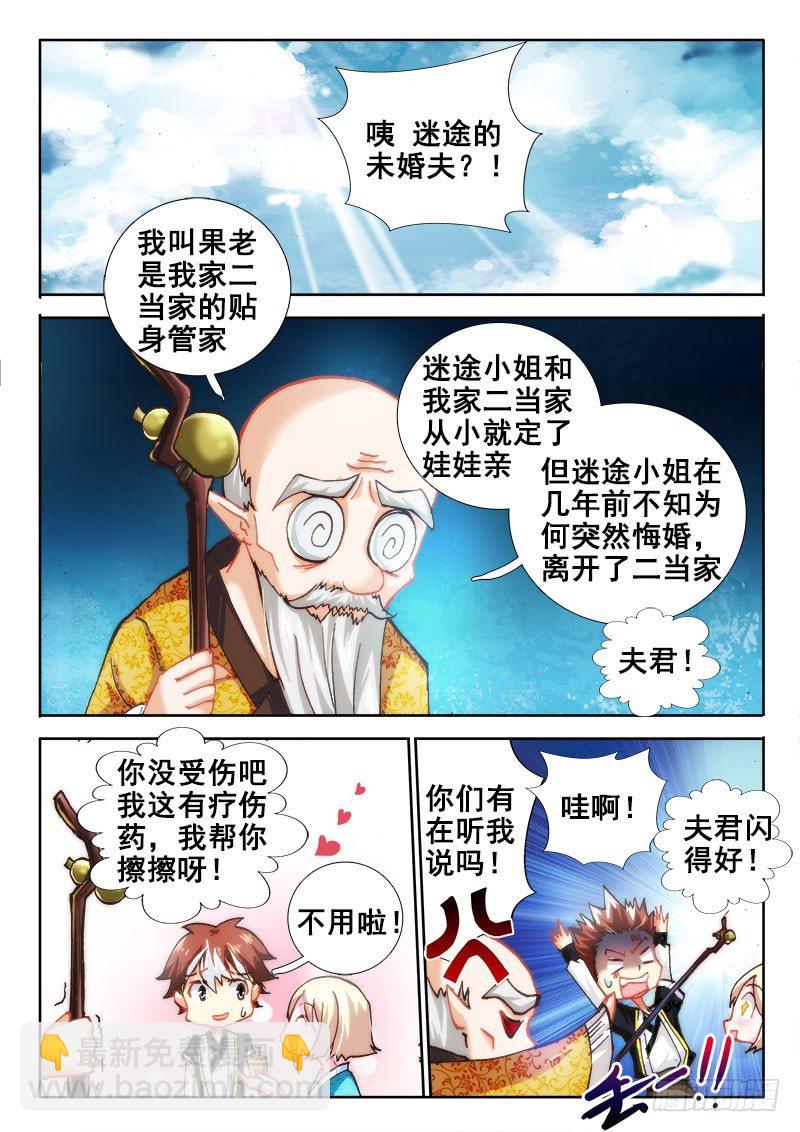 🍔罗刹大人请留步 47 失控了！！ 第2页