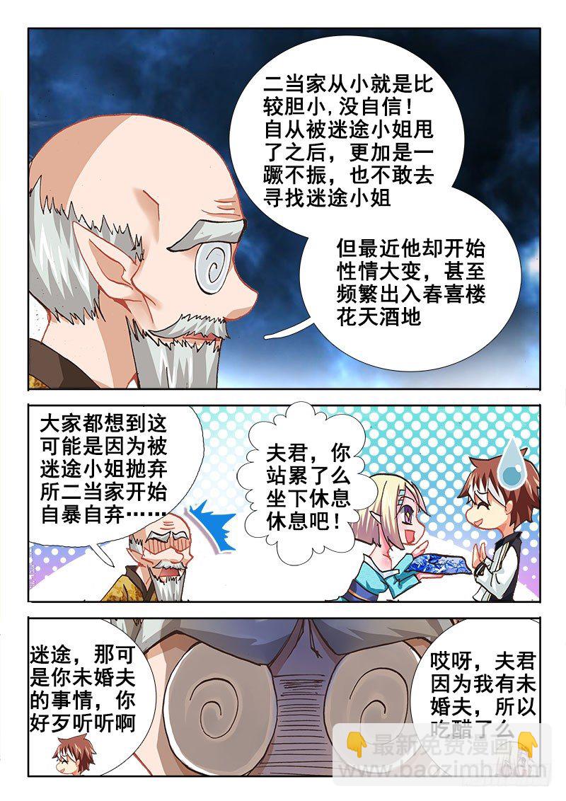 🍔罗刹大人请留步 47 失控了！！ 第3页