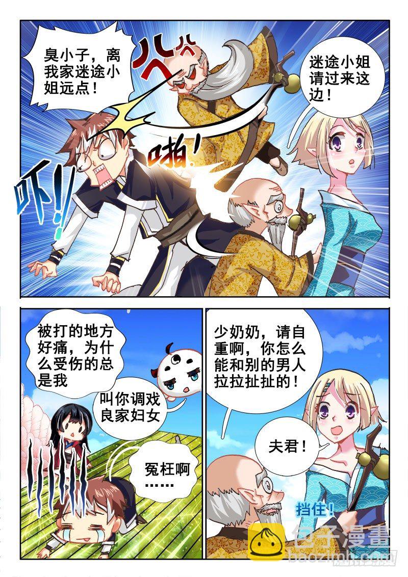 🍔罗刹大人请留步 47 失控了！！ 第4页
