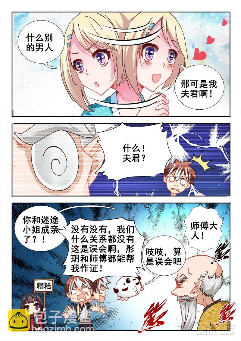 🍔罗刹大人请留步 47 失控了！！ 第5页