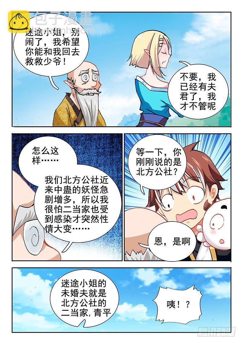 🍔罗刹大人请留步 47 失控了！！ 第6页