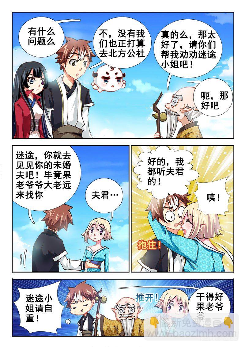 🍔罗刹大人请留步 47 失控了！！ 第7页