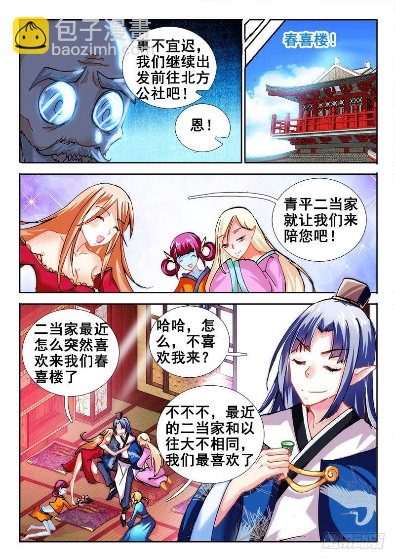 🍔罗刹大人请留步 47 失控了！！ 第8页