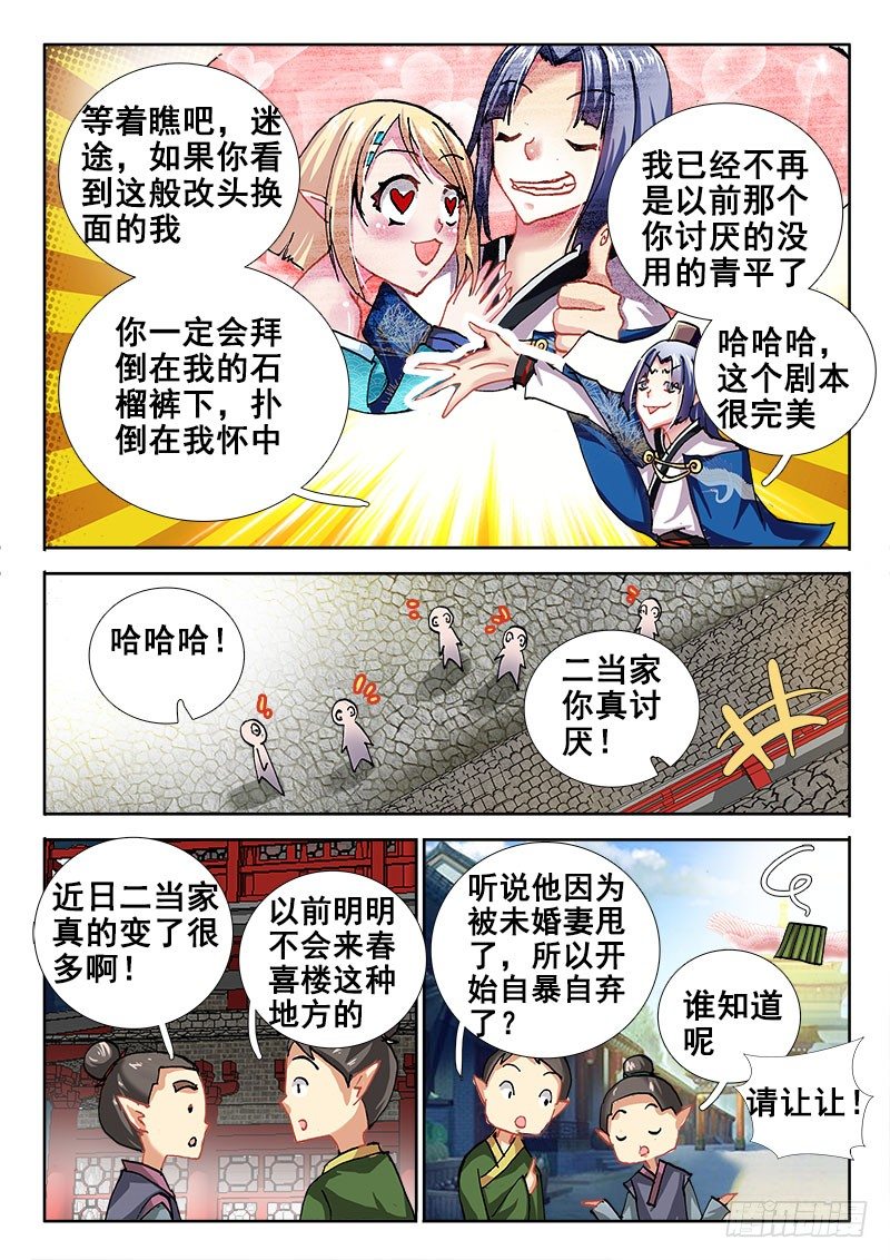 🍔罗刹大人请留步 47 失控了！！ 第9页