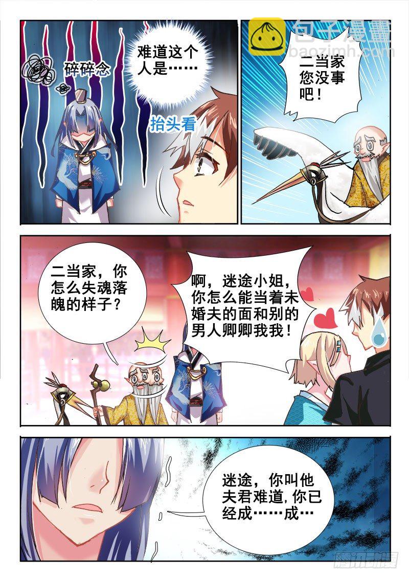 🍔罗刹大人请留步 49 拉钩上吊 第6页