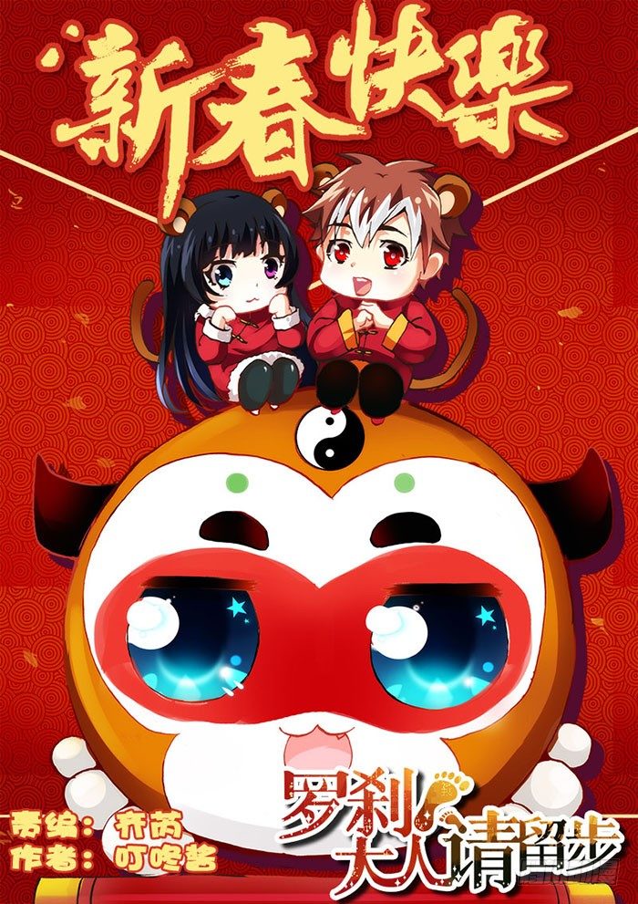 🍔罗刹大人请留步 53 还能不能好好说话了~ 第1页