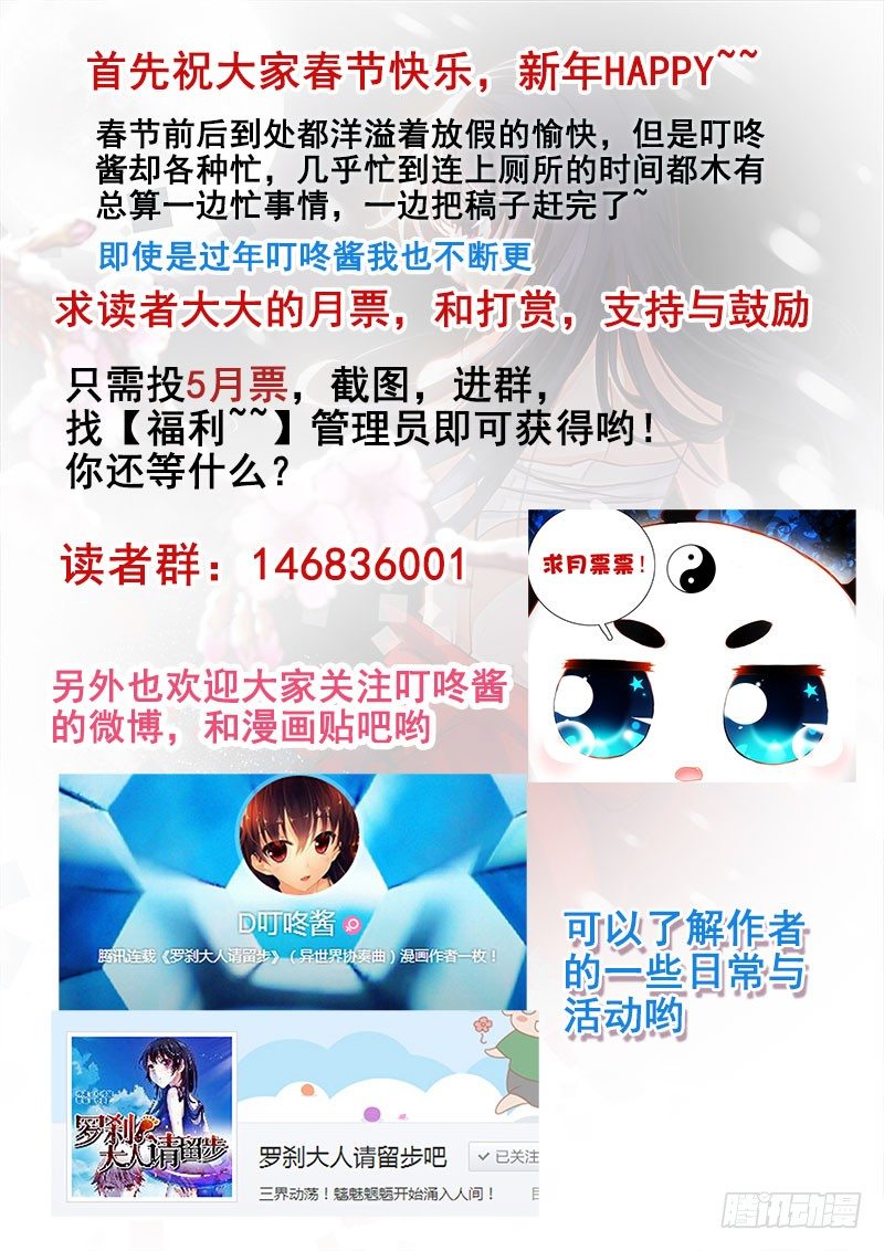 🍔罗刹大人请留步 53 还能不能好好说话了~ 第11页