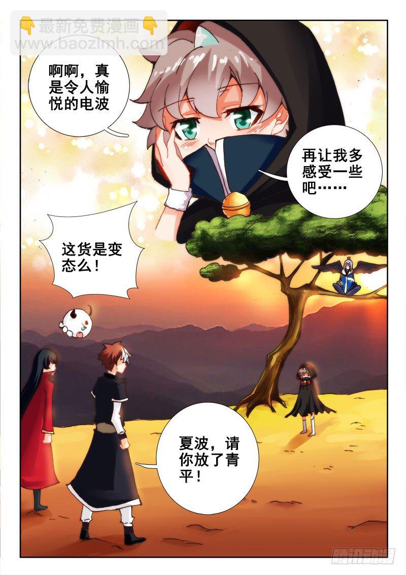 🍔罗刹大人请留步 53 还能不能好好说话了~ 第2页