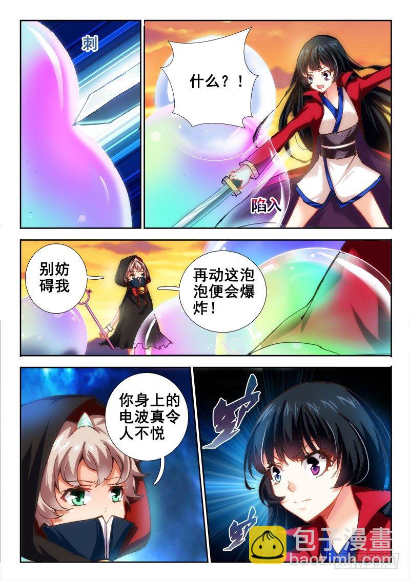 🍔罗刹大人请留步 53 还能不能好好说话了~ 第6页