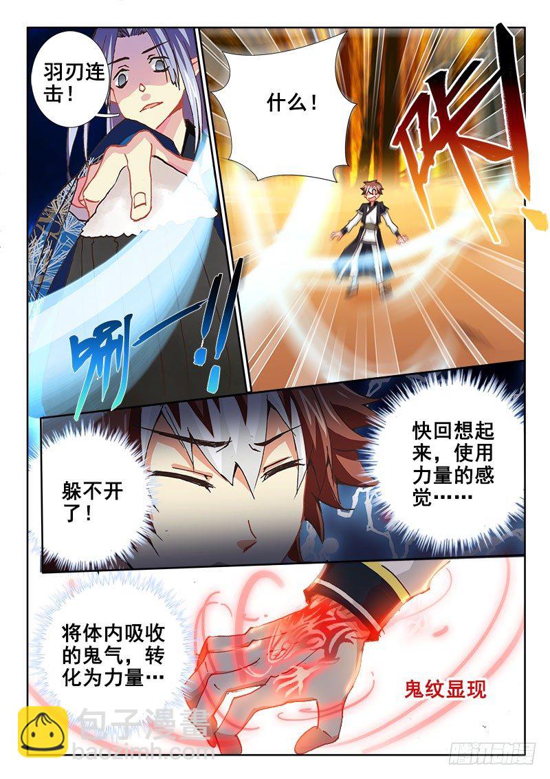 🍔罗刹大人请留步 53 还能不能好好说话了~ 第8页