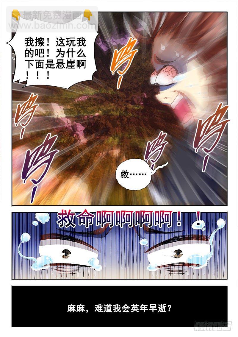 🍔罗刹大人请留步 55 这玩我的吧！ 第12页