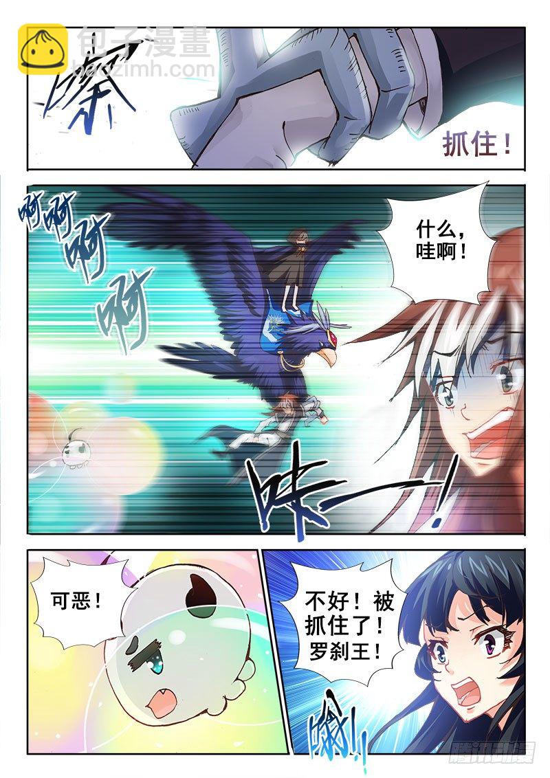 🍔罗刹大人请留步 55 这玩我的吧！ 第7页