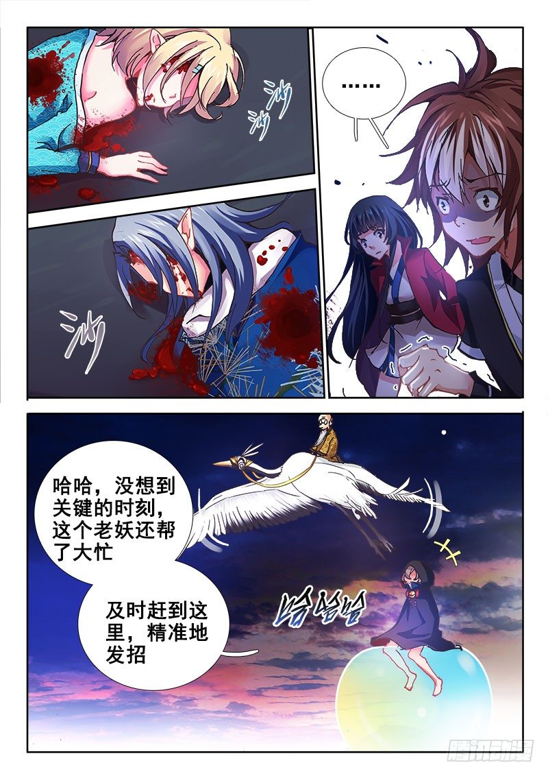 🍔罗刹大人请留步 57 明明就是个胆小鬼 第12页
